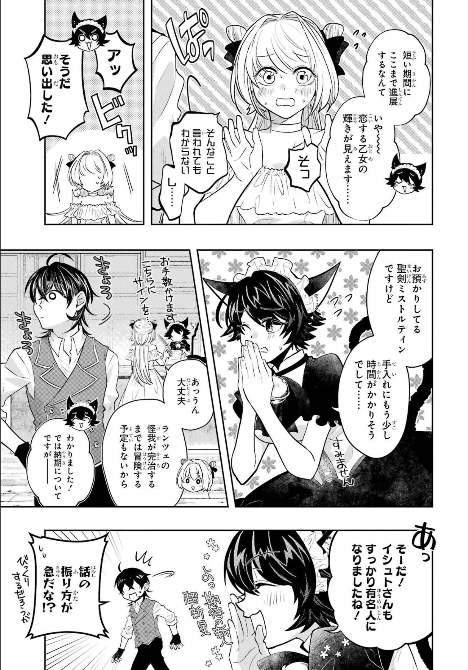 レベル0の魔王様、異世界で冒険者を始めます 第16話 - 27