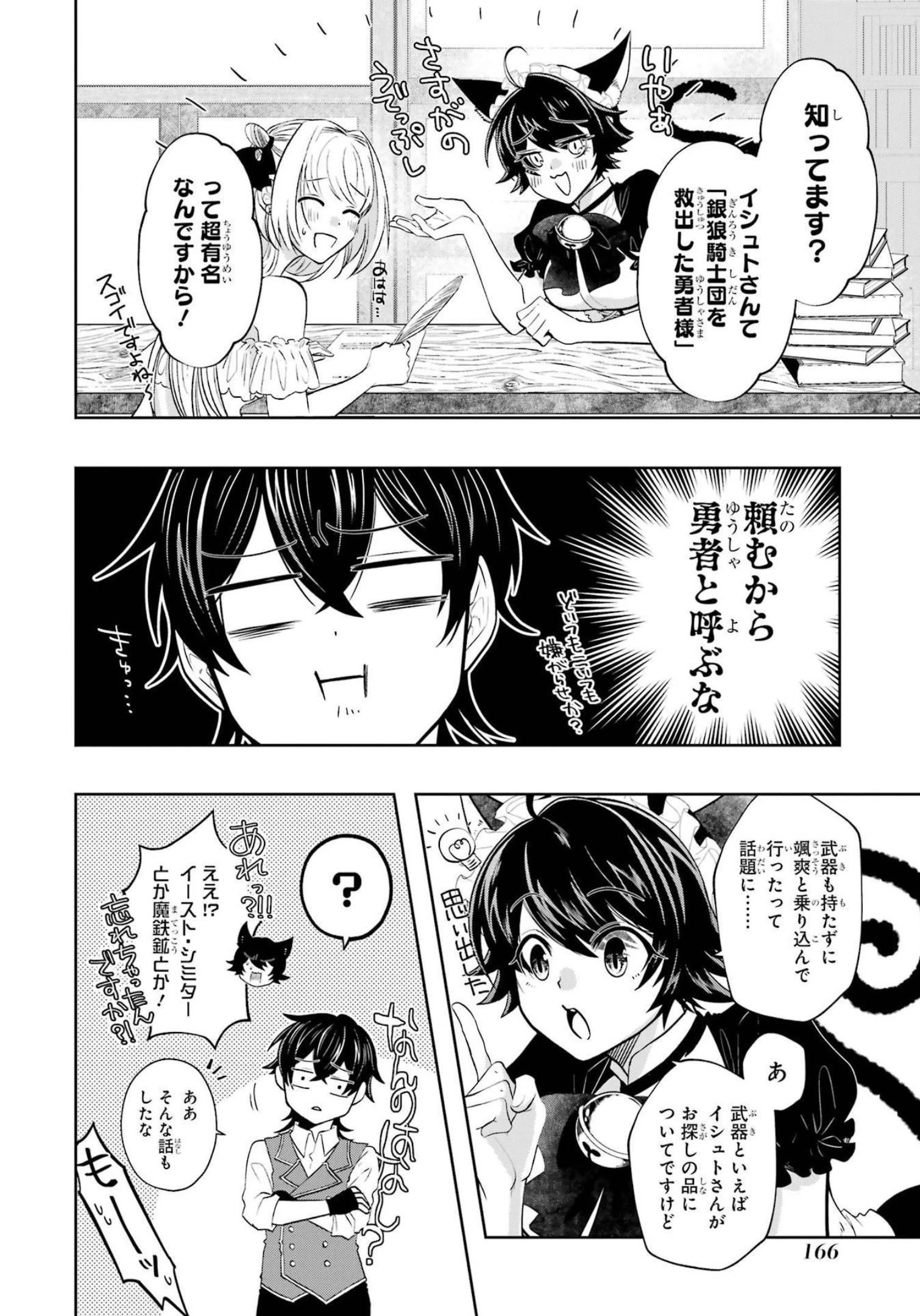 レベル0の魔王様、異世界で冒険者を始めます 第16話 - 28