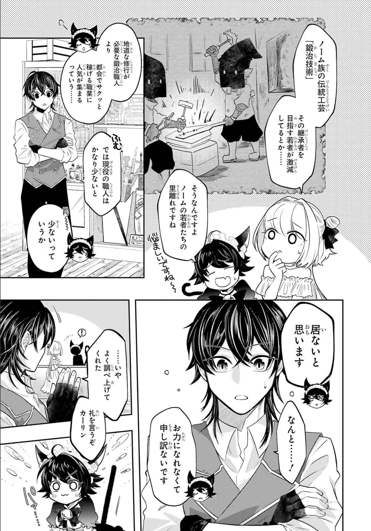 レベル0の魔王様、異世界で冒険者を始めます 第16話 - 31