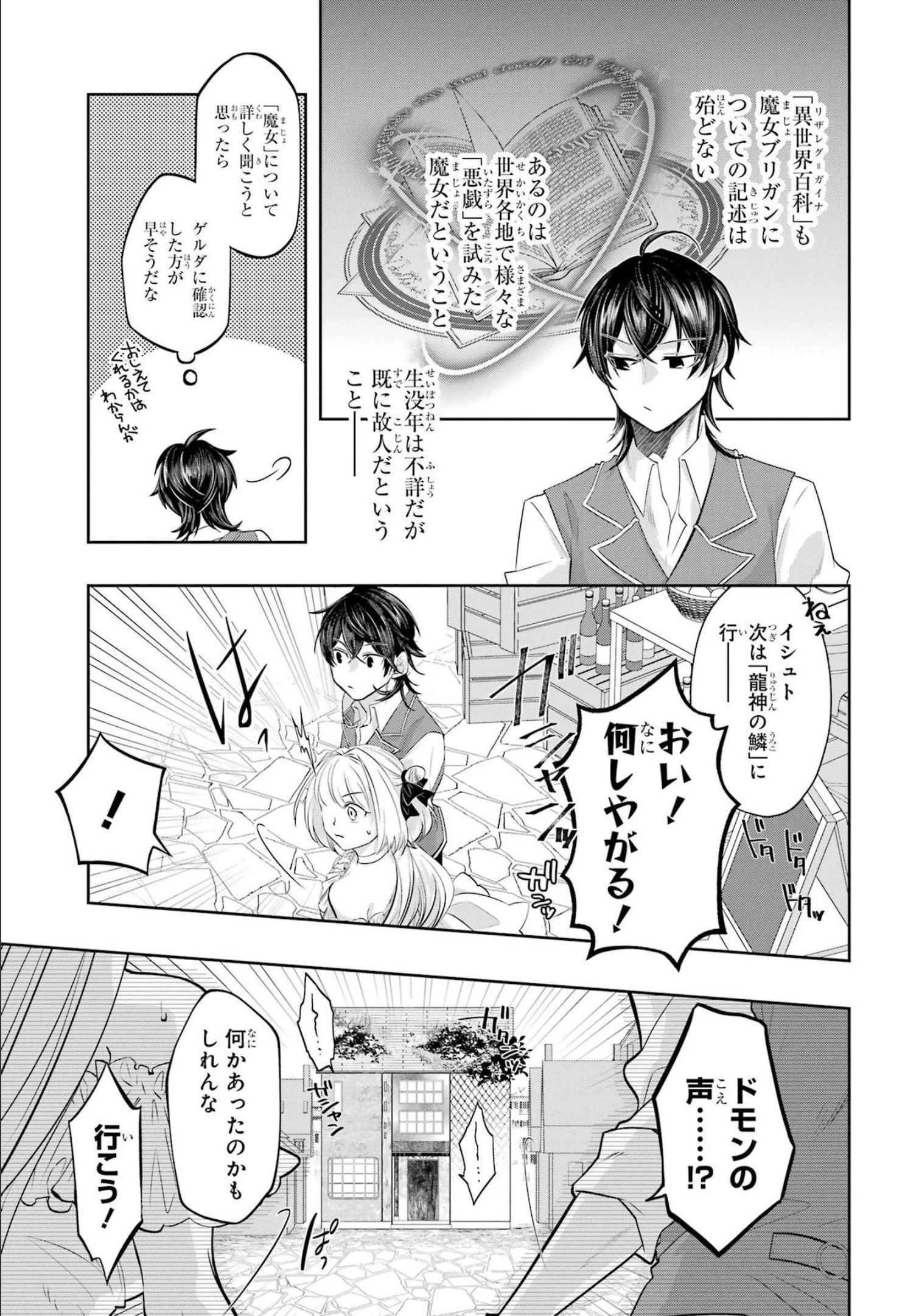 レベル0の魔王様、異世界で冒険者を始めます 第16話 - 35