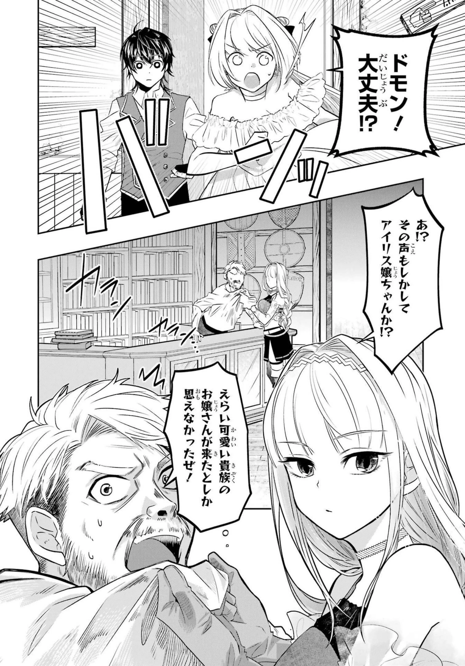 レベル0の魔王様、異世界で冒険者を始めます 第16話 - 36