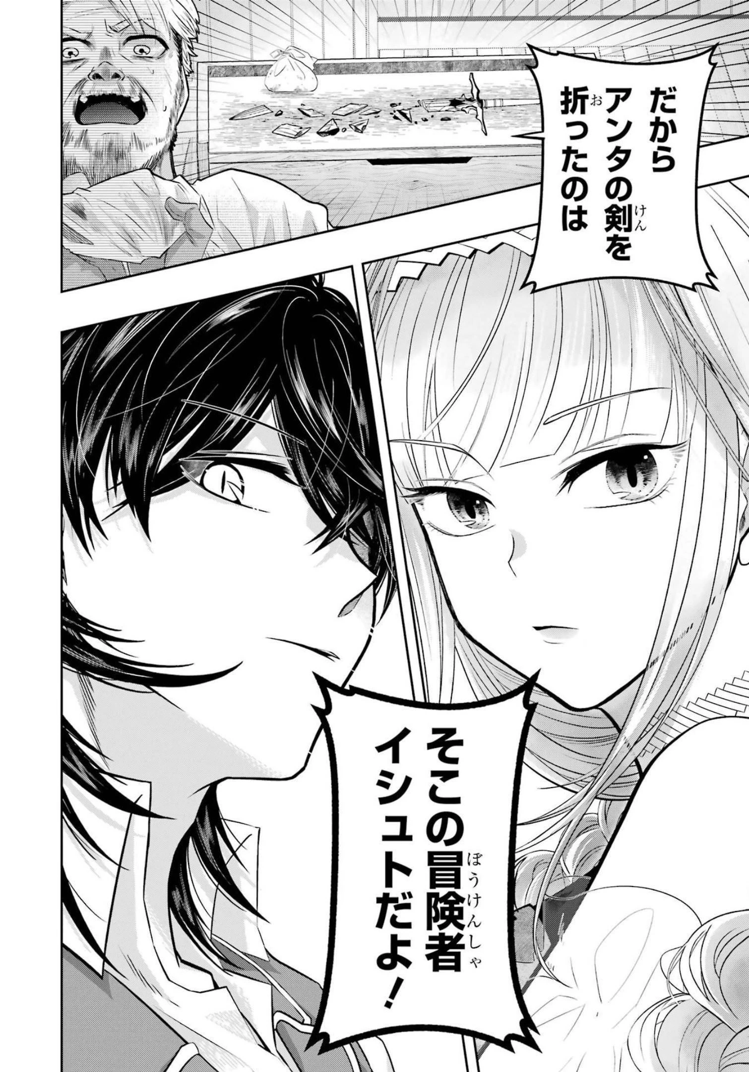 レベル0の魔王様、異世界で冒険者を始めます 第16話 - 38