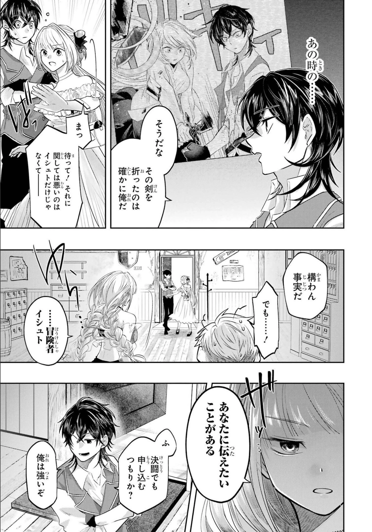 レベル0の魔王様、異世界で冒険者を始めます 第16話 - 39