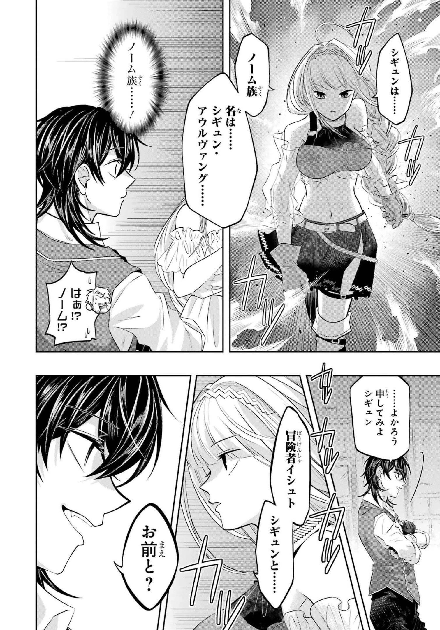 レベル0の魔王様、異世界で冒険者を始めます 第16話 - 40