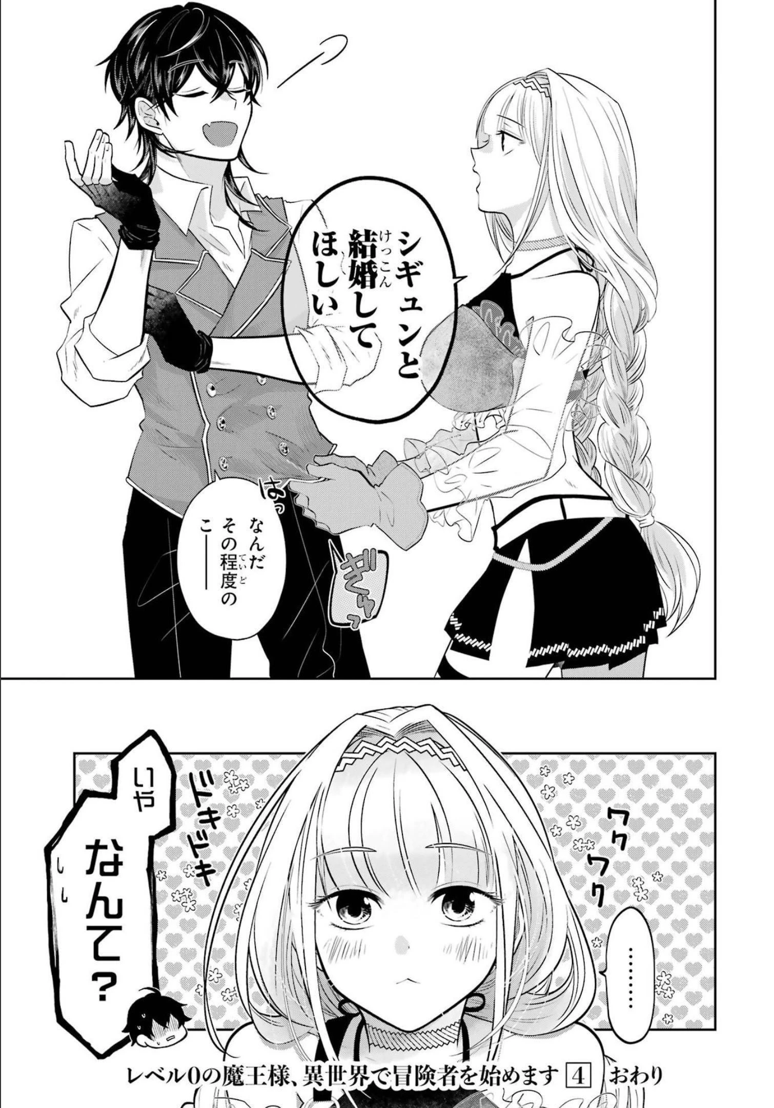 レベル0の魔王様、異世界で冒険者を始めます 第16話 - 41