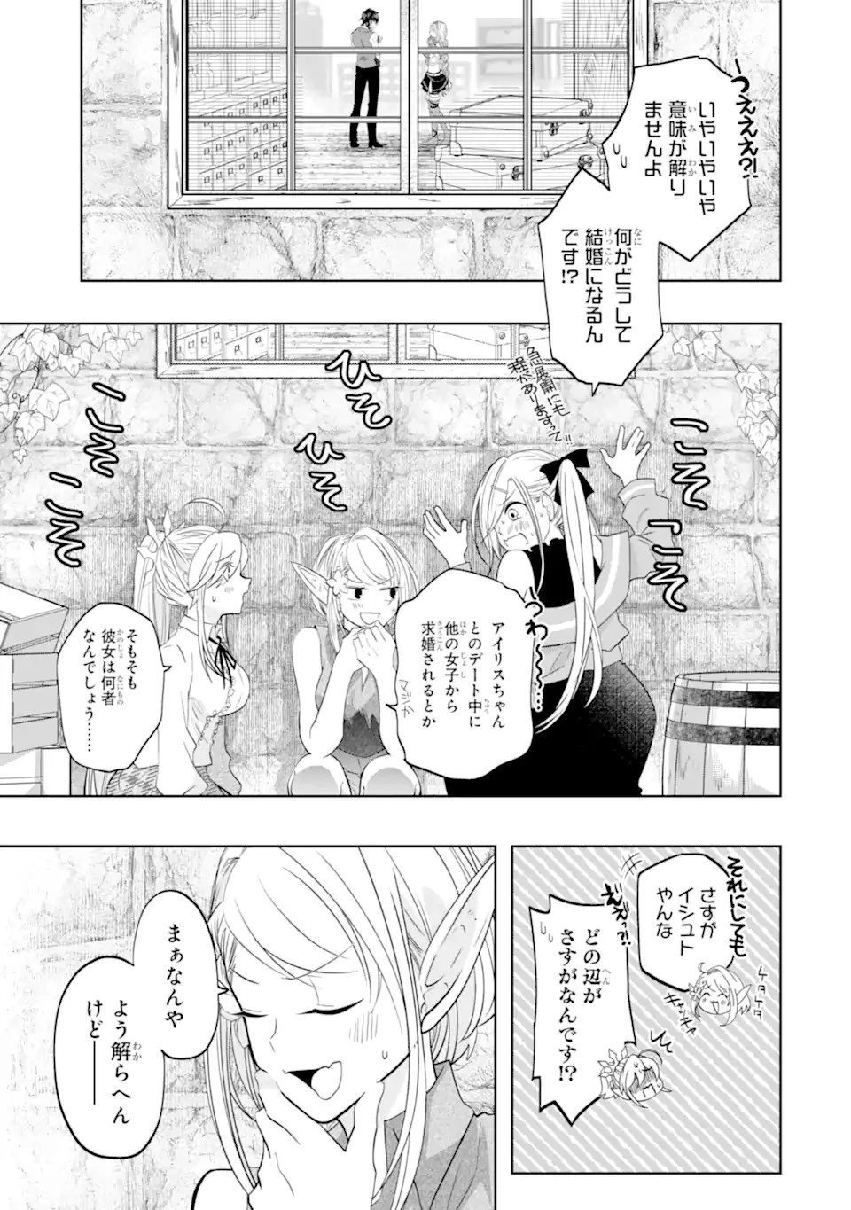 レベル0の魔王様、異世界で冒険者を始めます 第17.1話 - 3