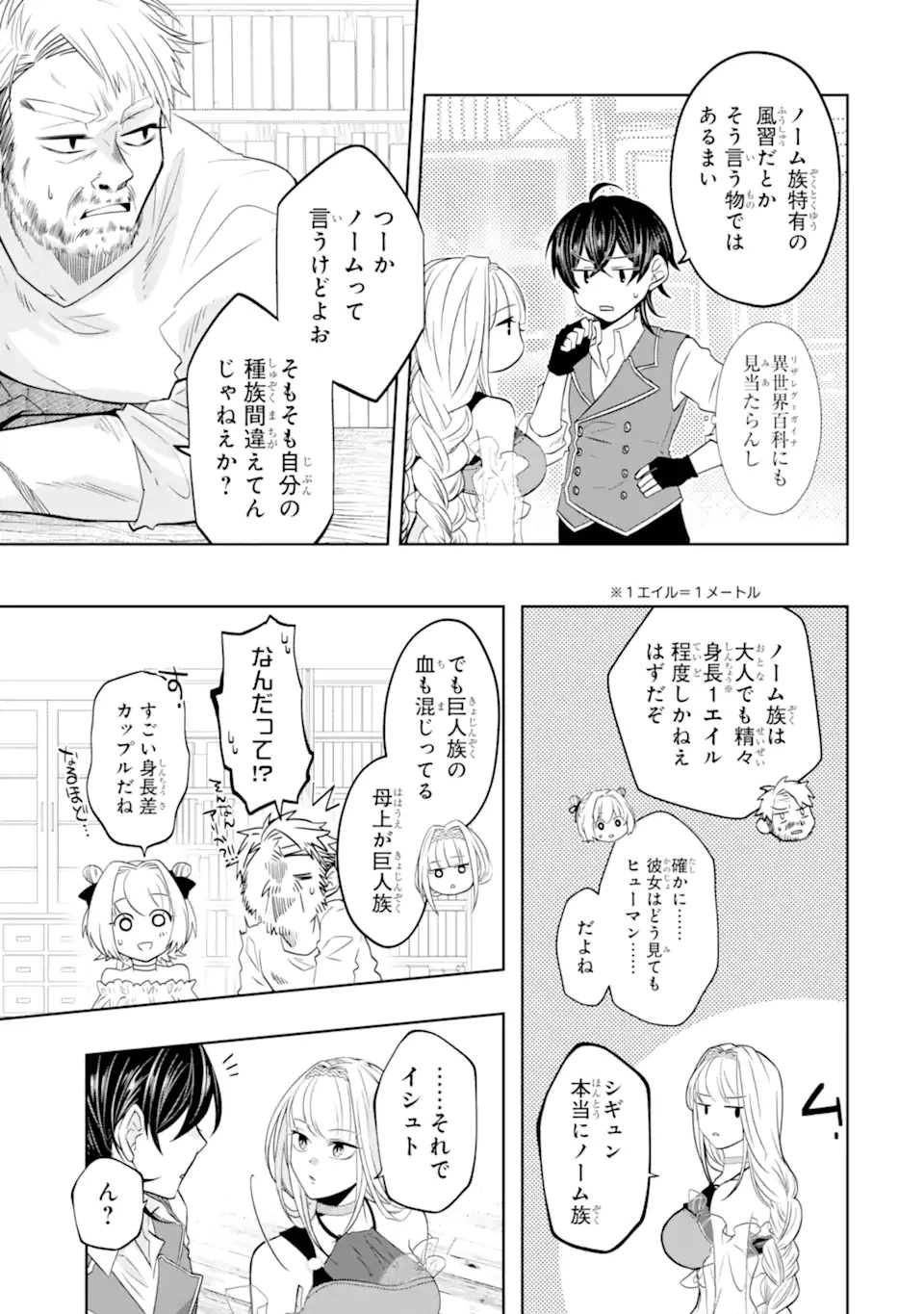 レベル0の魔王様、異世界で冒険者を始めます 第17.1話 - 5