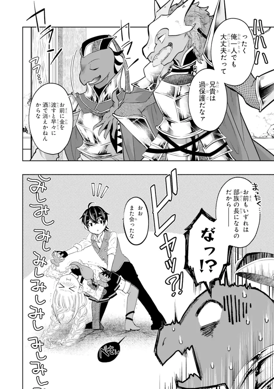 レベル0の魔王様、異世界で冒険者を始めます 第17.1話 - 10