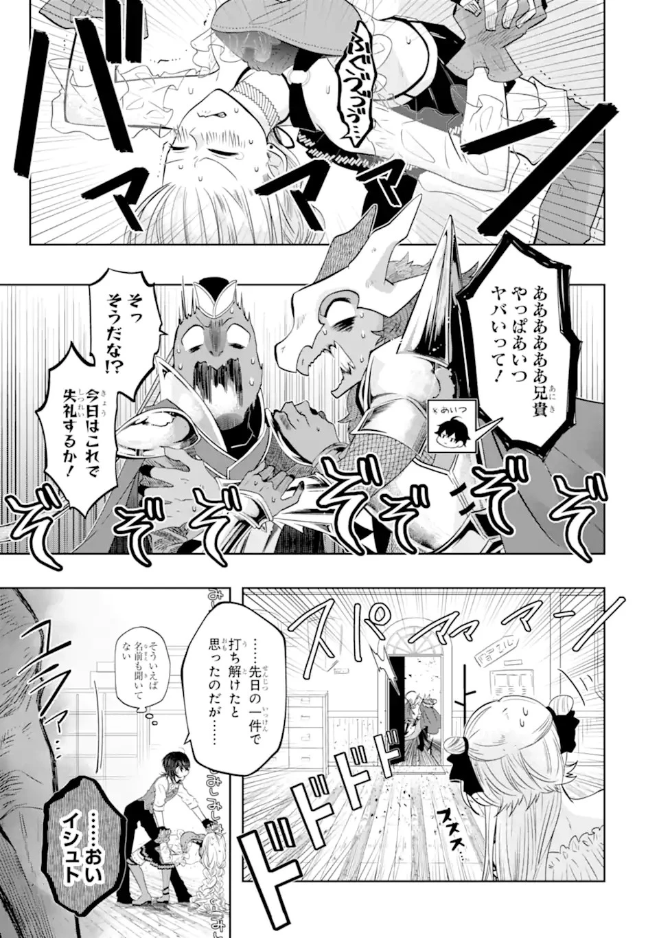 レベル0の魔王様、異世界で冒険者を始めます 第17.1話 - 11