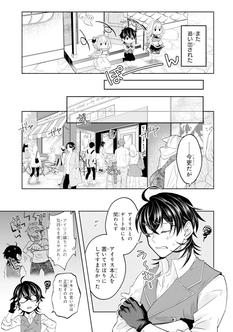 レベル0の魔王様、異世界で冒険者を始めます 第17.1話 - 13