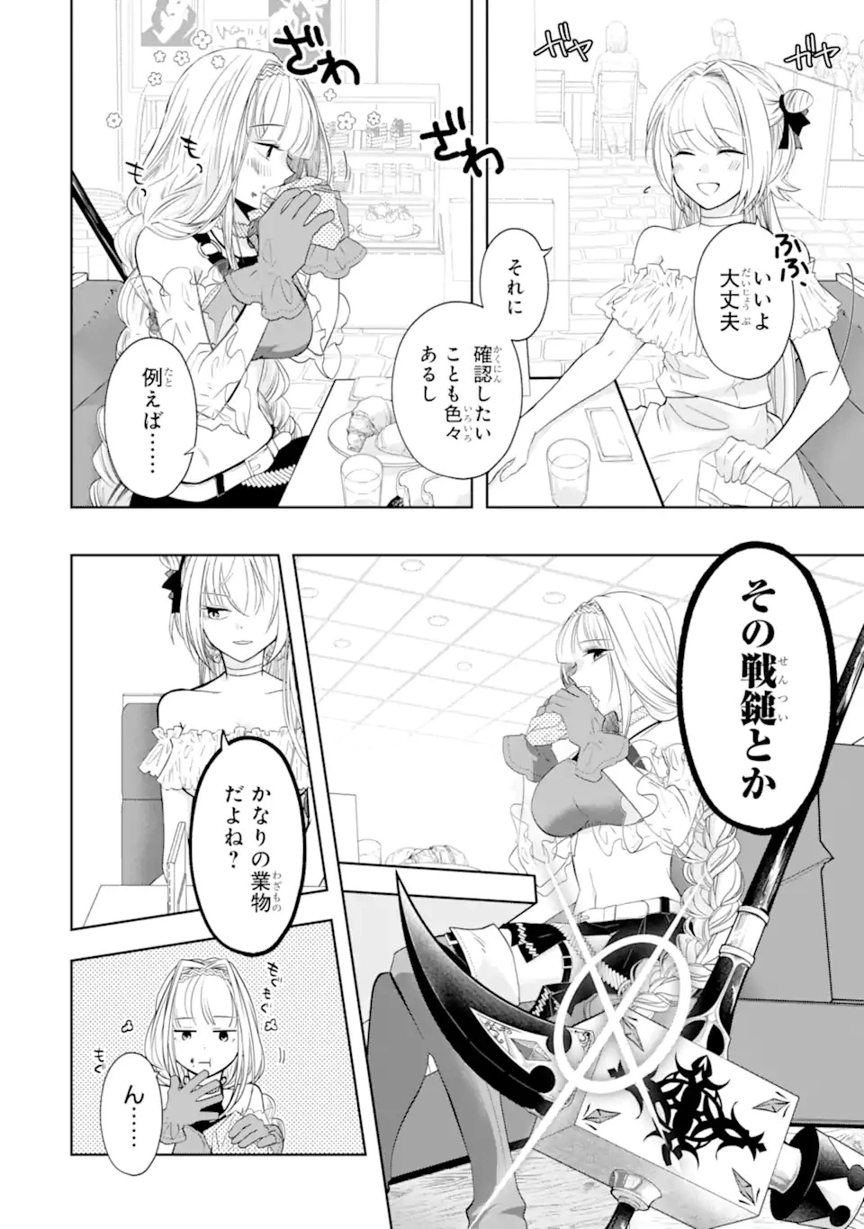 レベル0の魔王様、異世界で冒険者を始めます 第17.1話 - 14