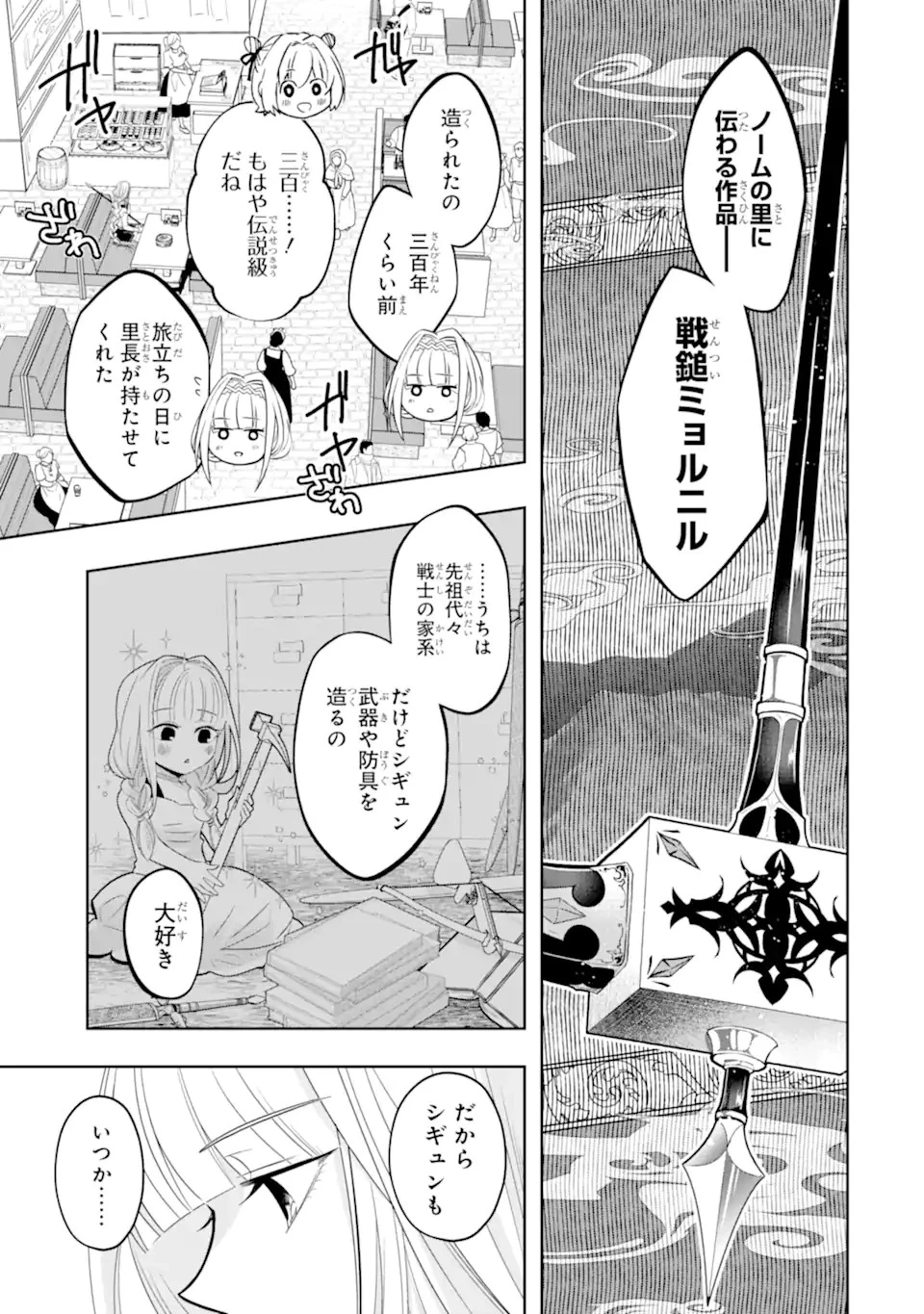 レベル0の魔王様、異世界で冒険者を始めます 第17.1話 - 15