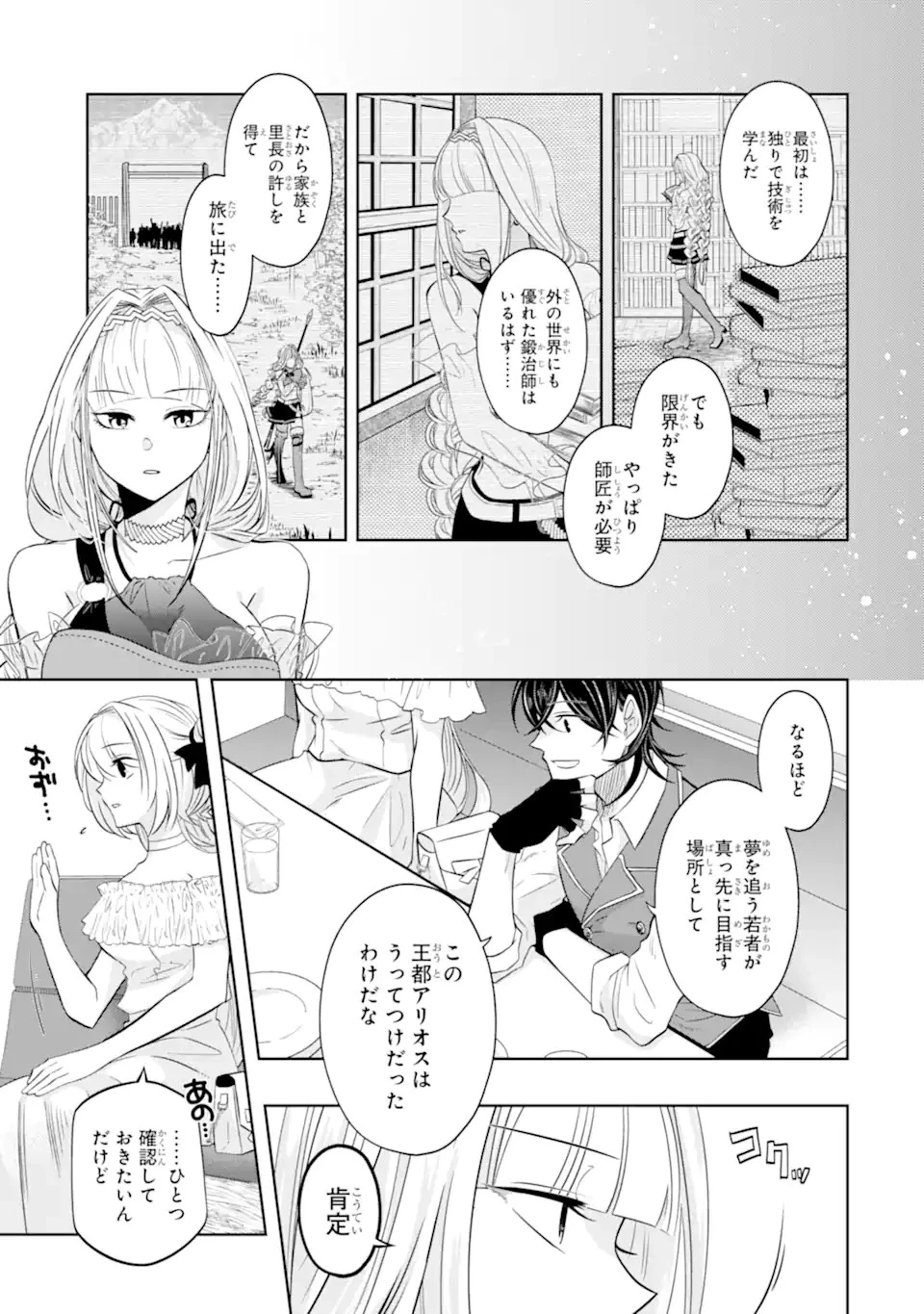 レベル0の魔王様、異世界で冒険者を始めます 第17.1話 - 17