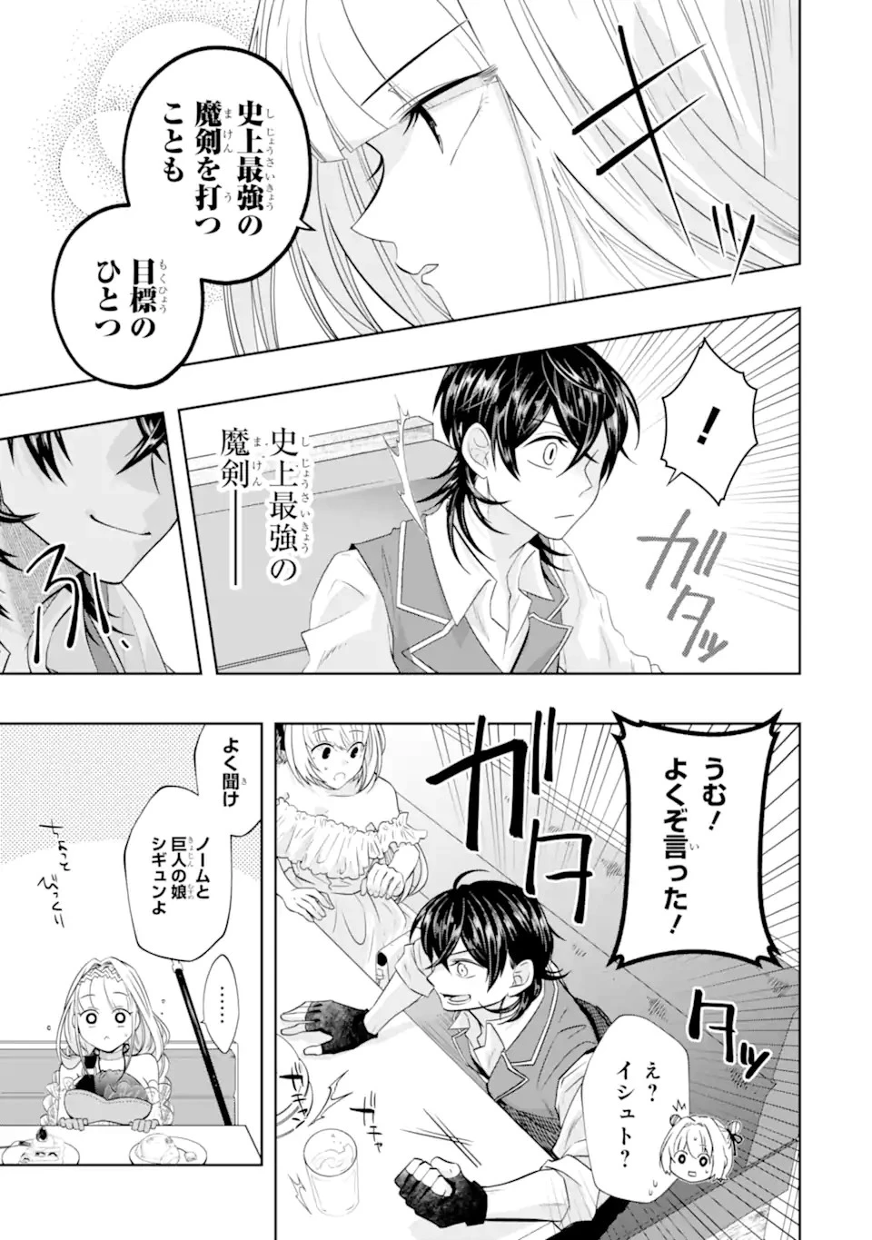 レベル0の魔王様、異世界で冒険者を始めます 第17.3話 - 1