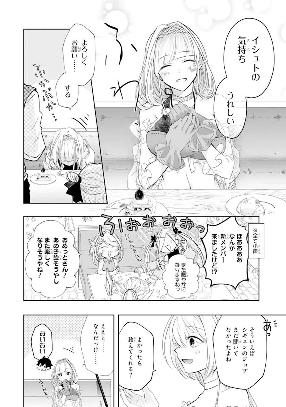 レベル0の魔王様、異世界で冒険者を始めます 第17.3話 - 4