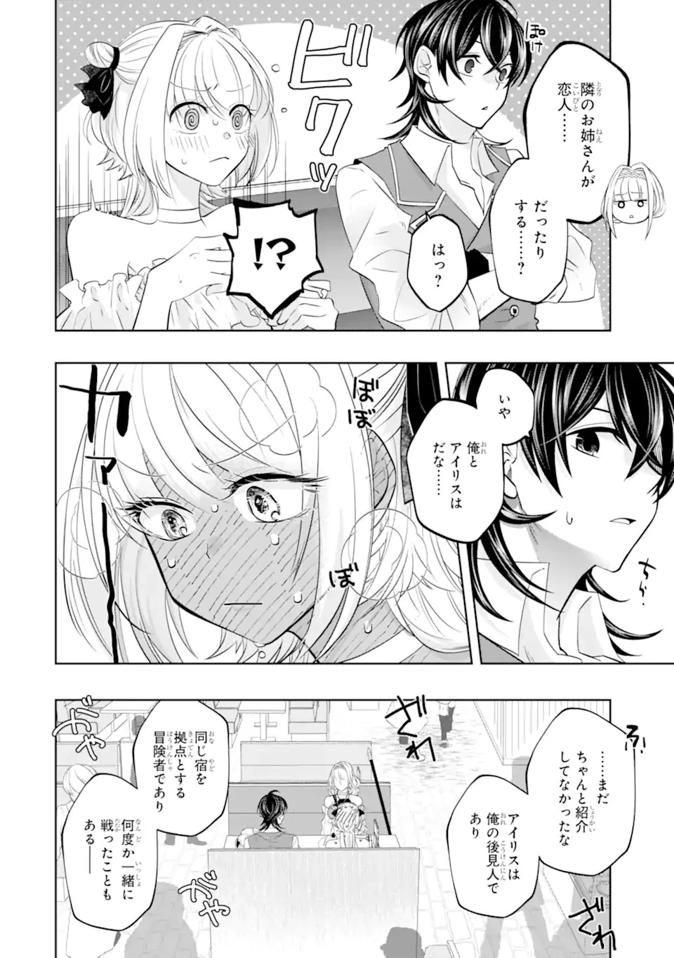 レベル0の魔王様、異世界で冒険者を始めます 第17.3話 - 8