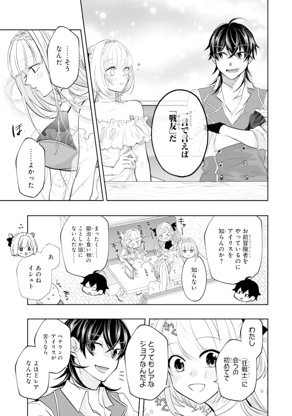 レベル0の魔王様、異世界で冒険者を始めます 第17.3話 - 9