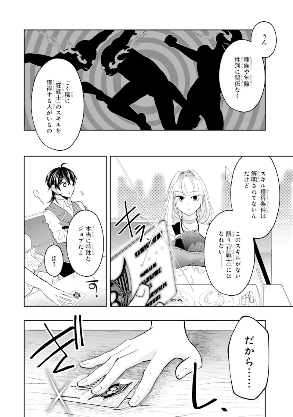 レベル0の魔王様、異世界で冒険者を始めます 第17.3話 - 10