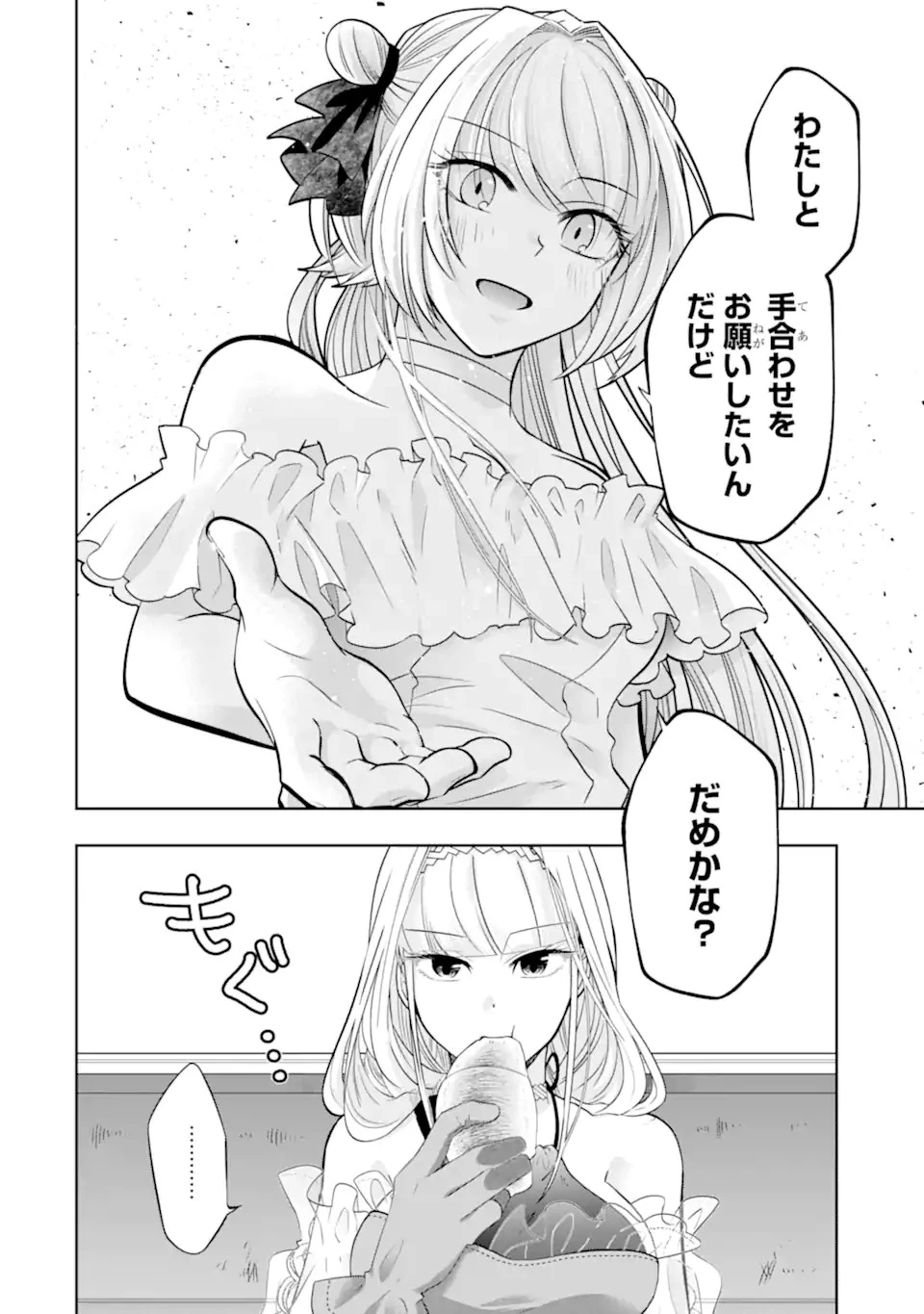 レベル0の魔王様、異世界で冒険者を始めます 第17.3話 - 12