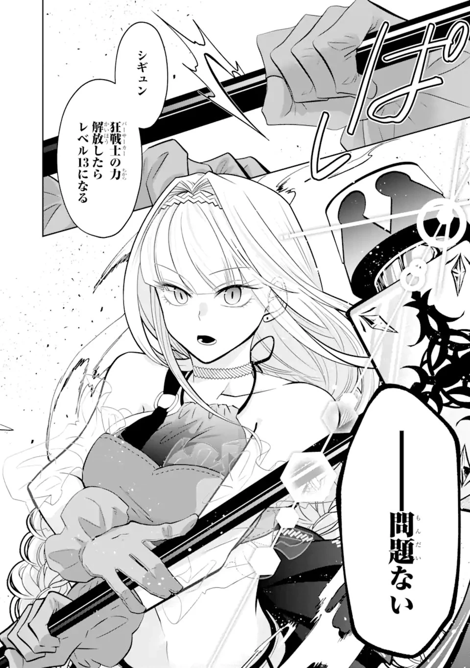 レベル0の魔王様、異世界で冒険者を始めます 第17.3話 - 14