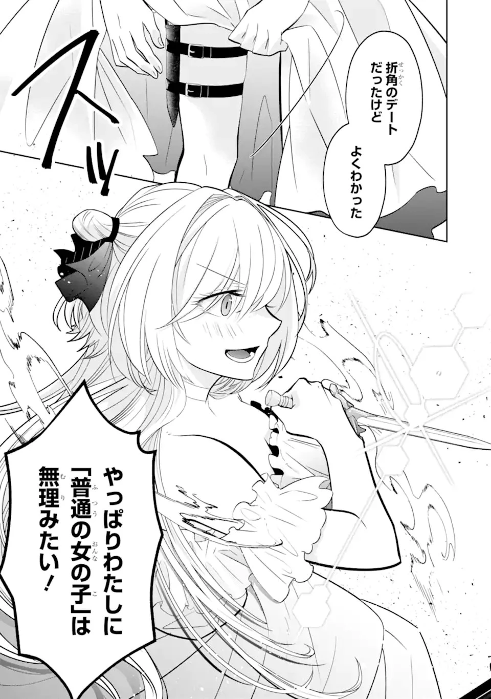 レベル0の魔王様、異世界で冒険者を始めます 第17.3話 - 15