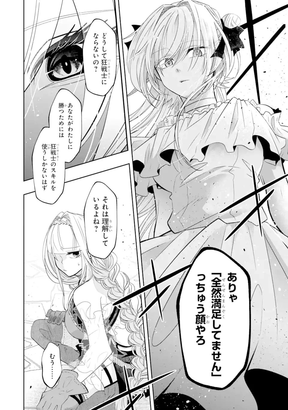 レベル0の魔王様、異世界で冒険者を始めます 第18.1話 - 10