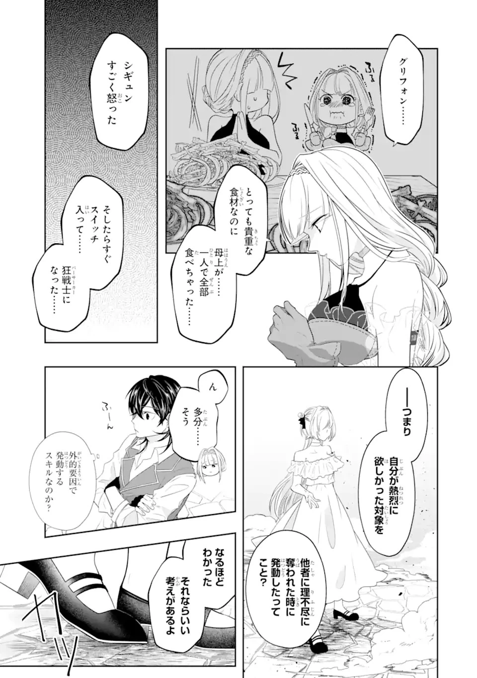 レベル0の魔王様、異世界で冒険者を始めます 第18.1話 - 13