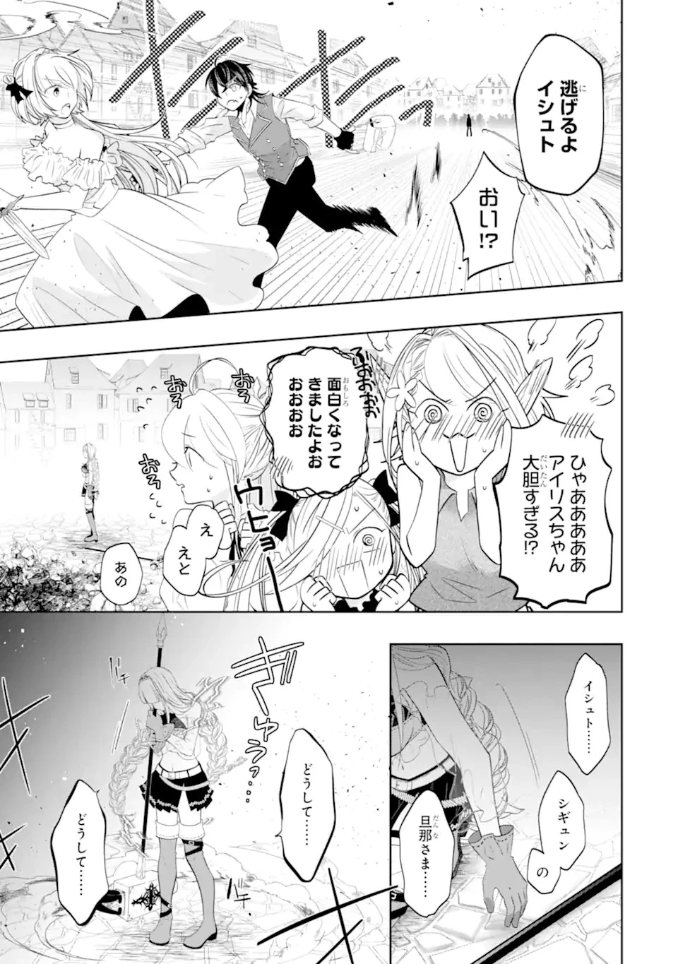 レベル0の魔王様、異世界で冒険者を始めます 第18.2話 - 1