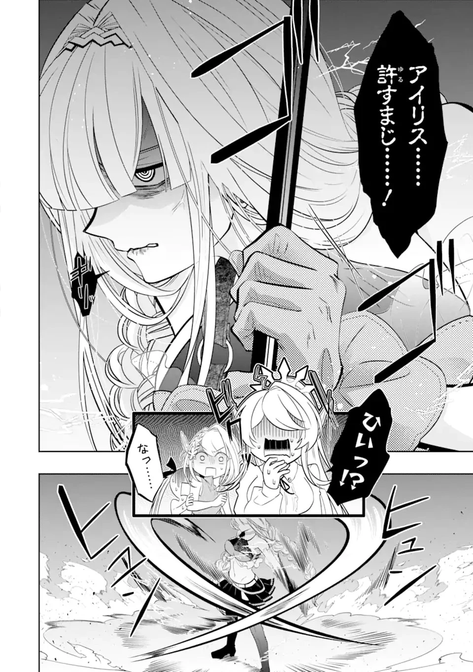 レベル0の魔王様、異世界で冒険者を始めます 第18.2話 - 2
