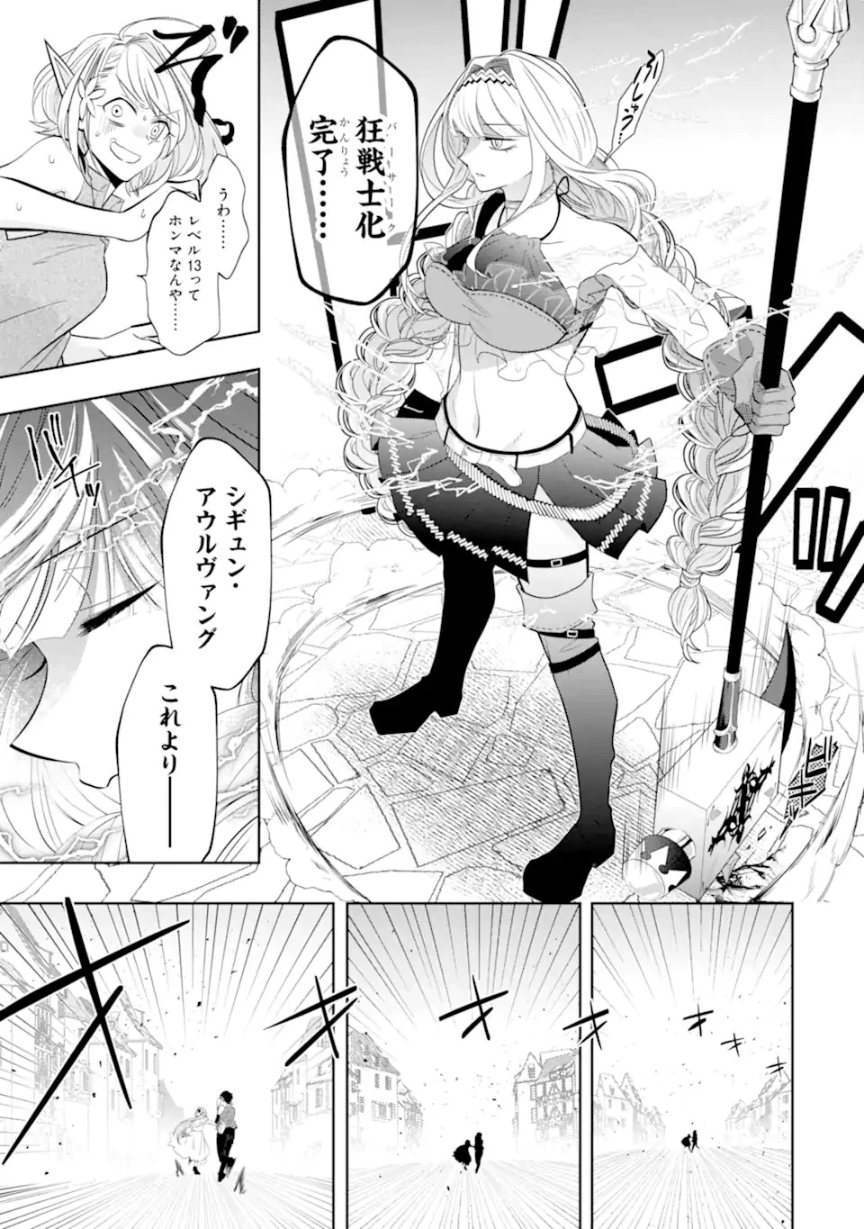レベル0の魔王様、異世界で冒険者を始めます 第18.2話 - 3