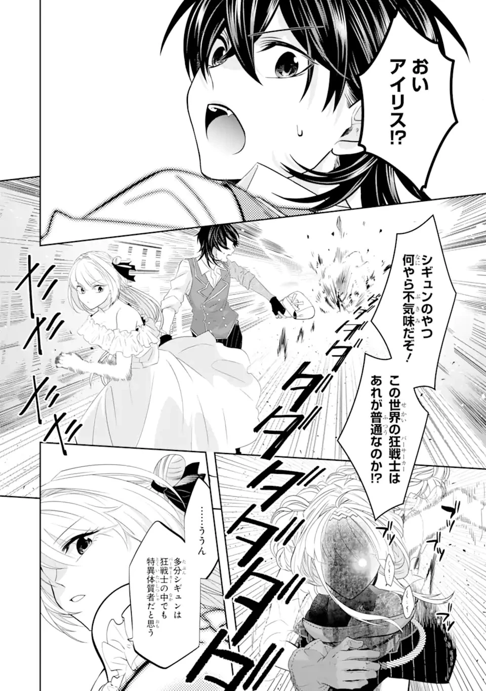 レベル0の魔王様、異世界で冒険者を始めます 第18.2話 - 6