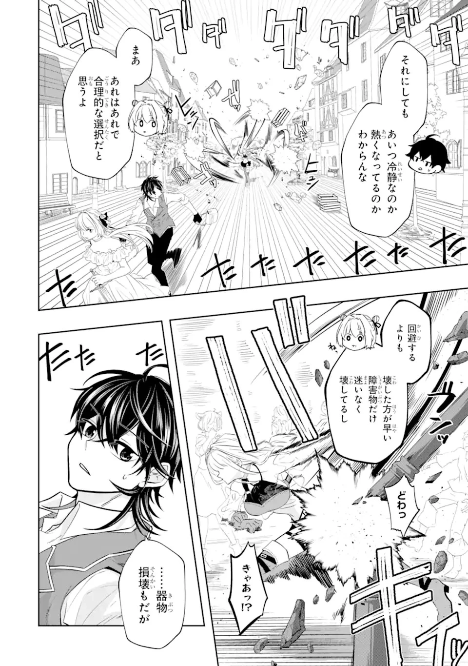 レベル0の魔王様、異世界で冒険者を始めます 第18.2話 - 8