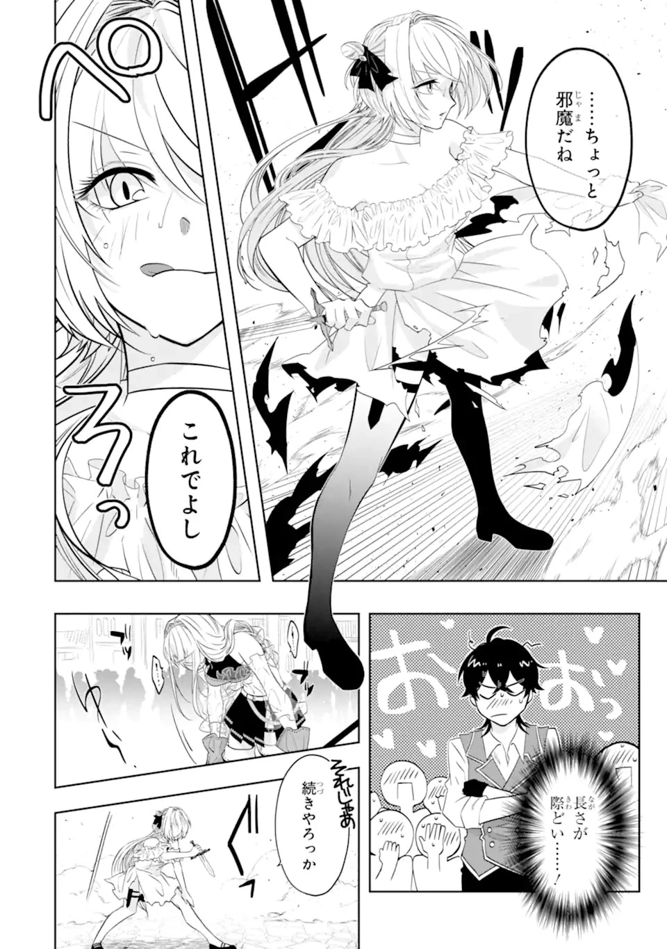 レベル0の魔王様、異世界で冒険者を始めます 第18.2話 - 12