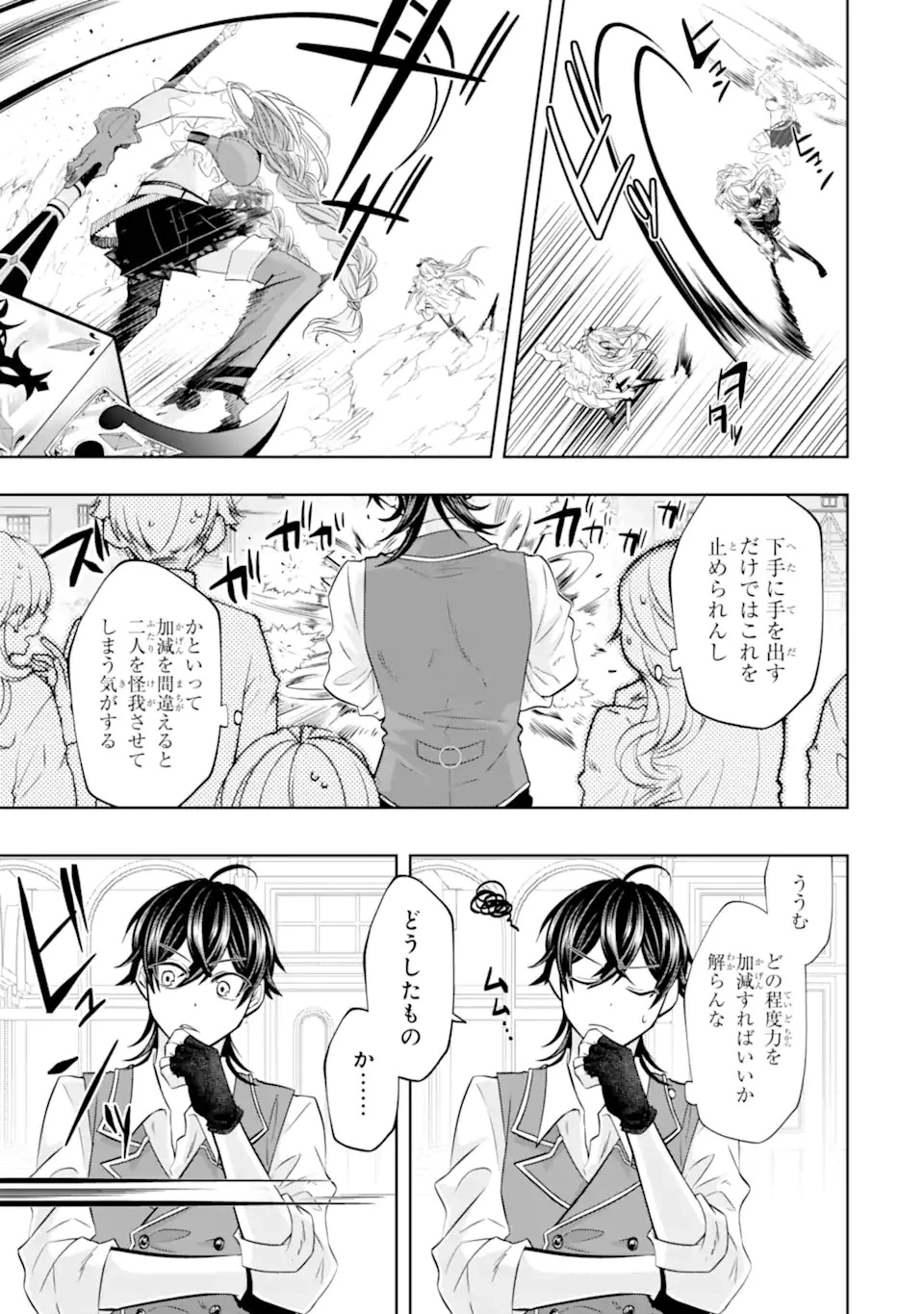 レベル0の魔王様、異世界で冒険者を始めます 第18.3話 - 1
