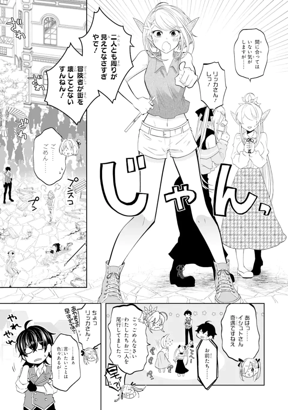 レベル0の魔王様、異世界で冒険者を始めます 第18.3話 - 3