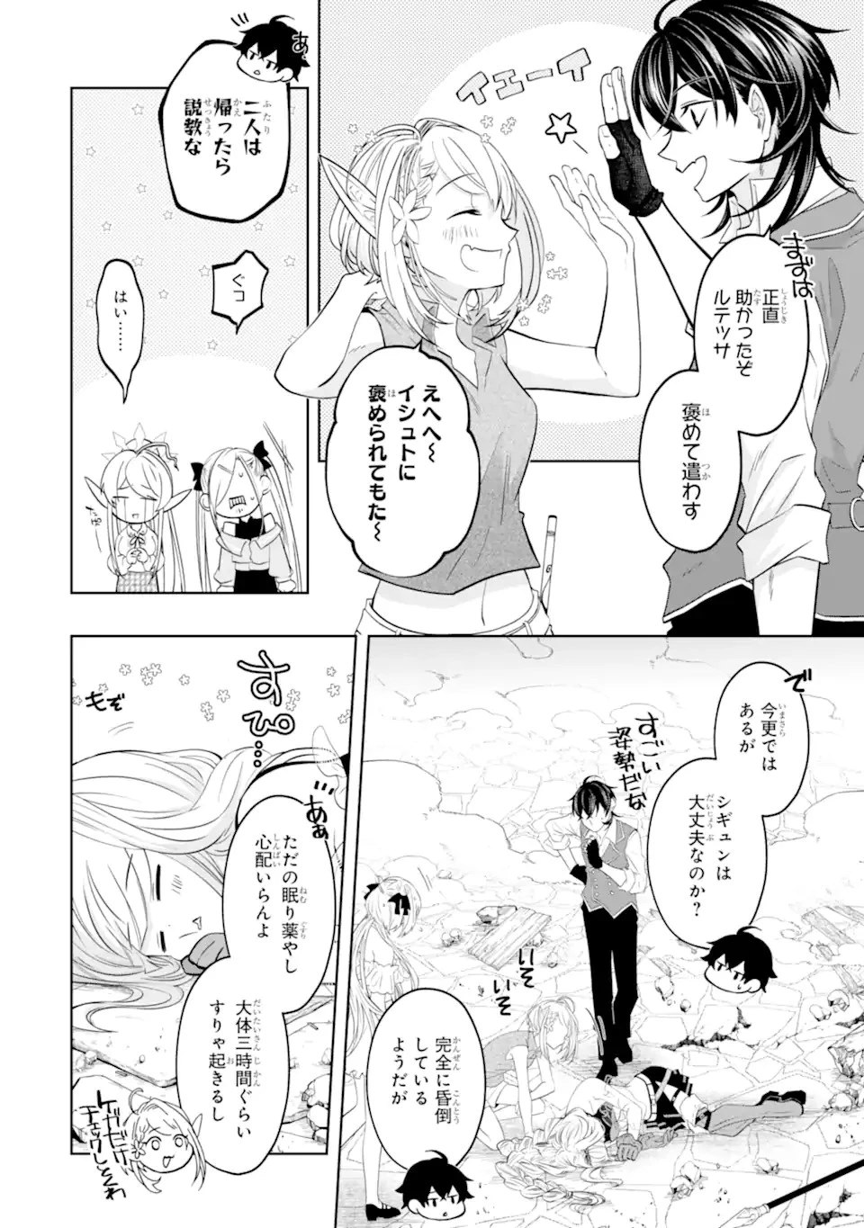 レベル0の魔王様、異世界で冒険者を始めます 第18.3話 - 4