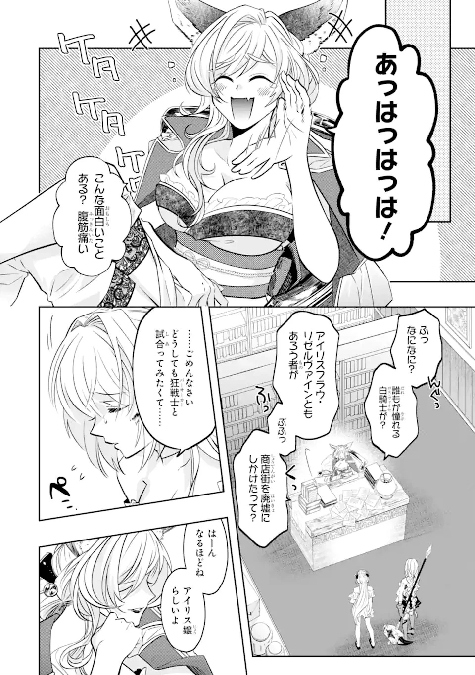 レベル0の魔王様、異世界で冒険者を始めます 第18.3話 - 6