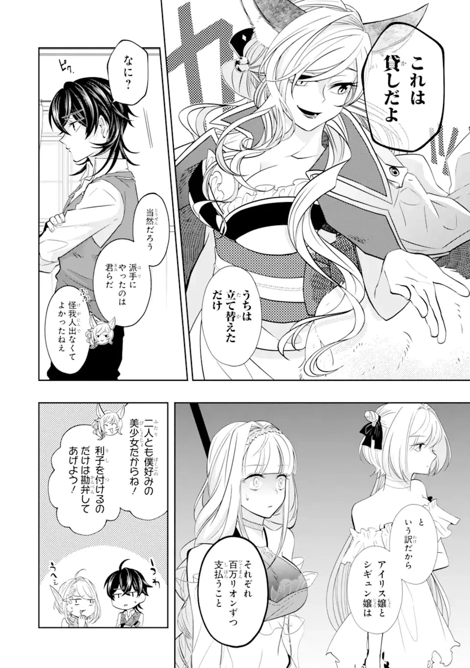 レベル0の魔王様、異世界で冒険者を始めます 第18.3話 - 8