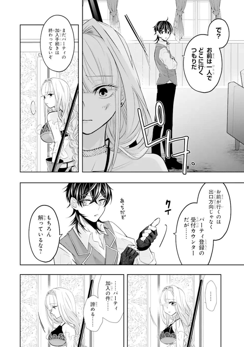 レベル0の魔王様、異世界で冒険者を始めます 第18.3話 - 10