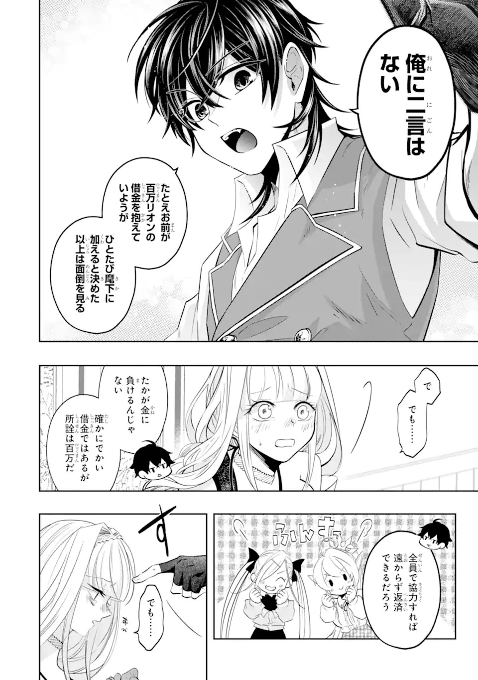 レベル0の魔王様、異世界で冒険者を始めます 第18.3話 - 12