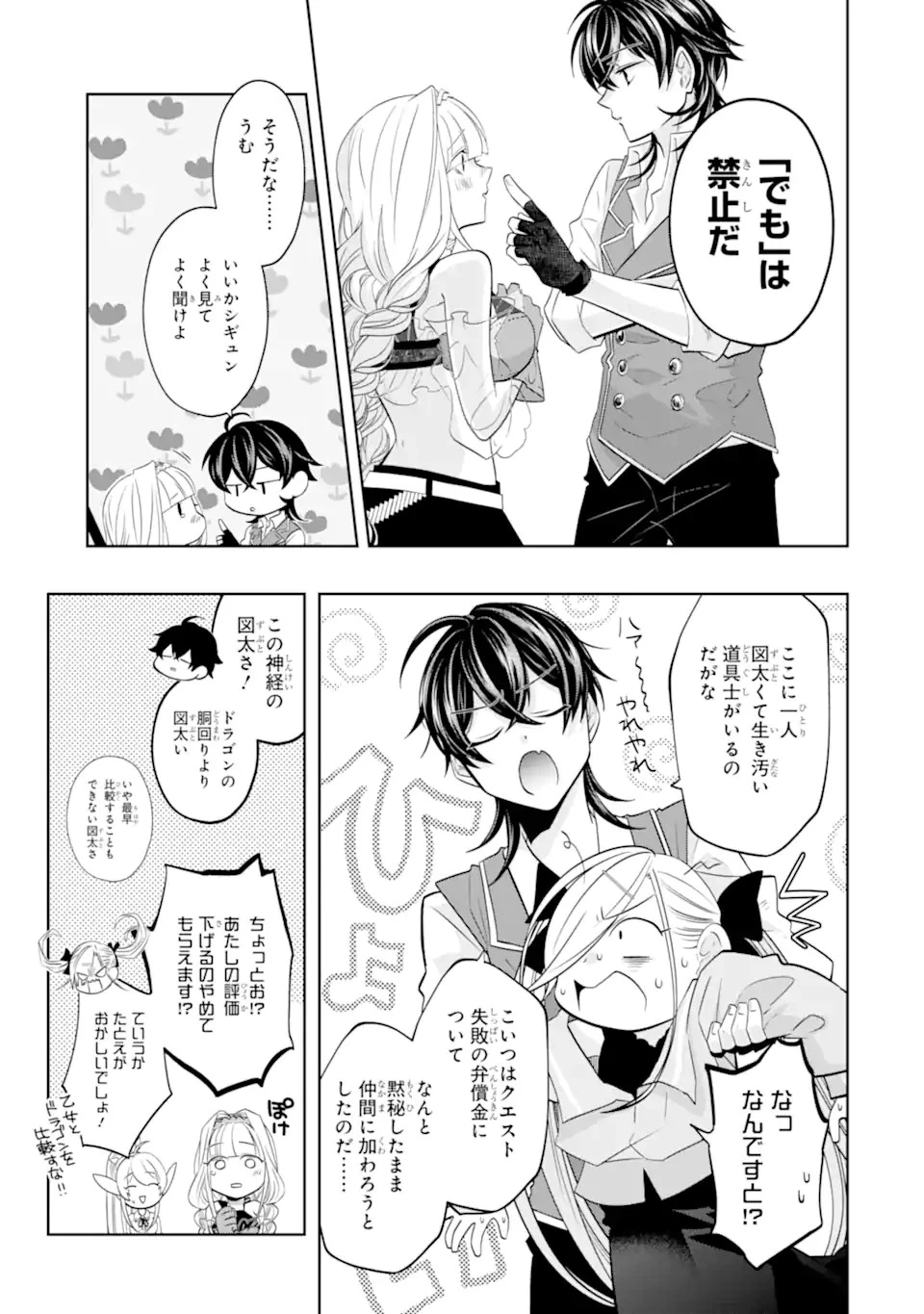 レベル0の魔王様、異世界で冒険者を始めます 第18.3話 - 13