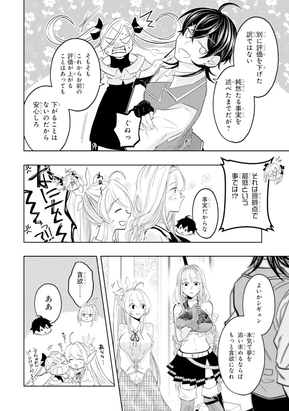 レベル0の魔王様、異世界で冒険者を始めます 第18.3話 - 14