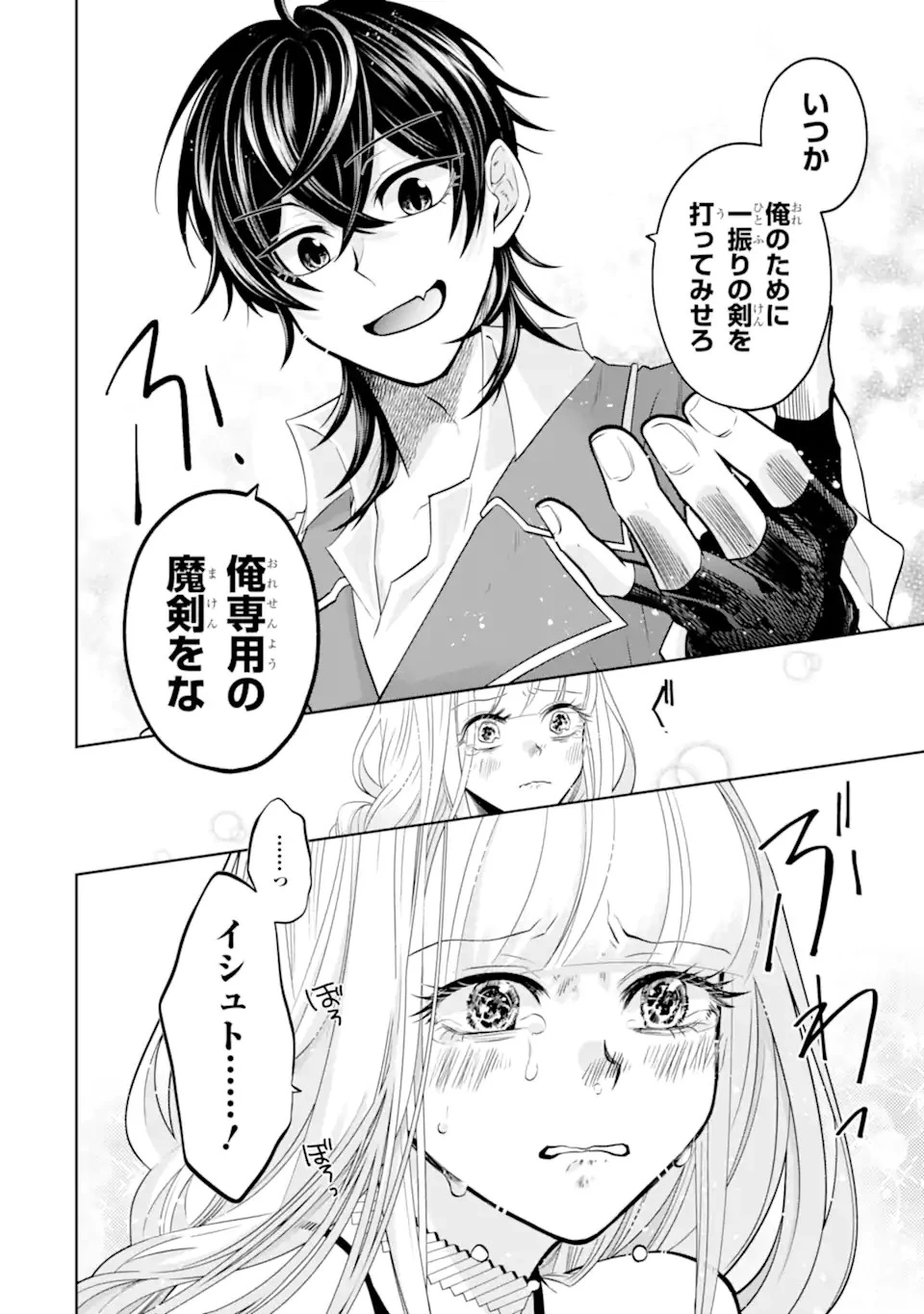 レベル0の魔王様、異世界で冒険者を始めます 第18.3話 - 16