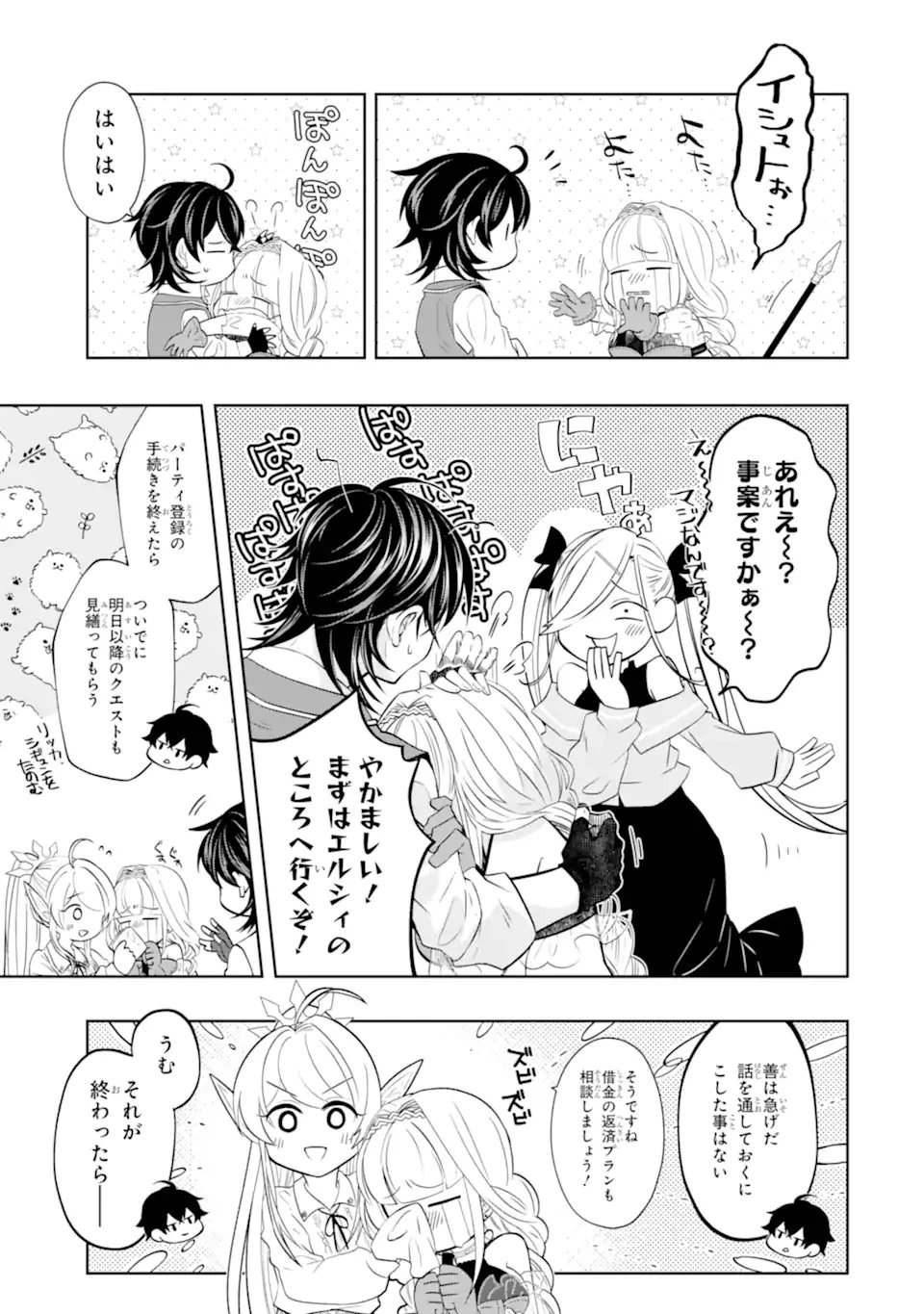 レベル0の魔王様、異世界で冒険者を始めます 第18.3話 - 17