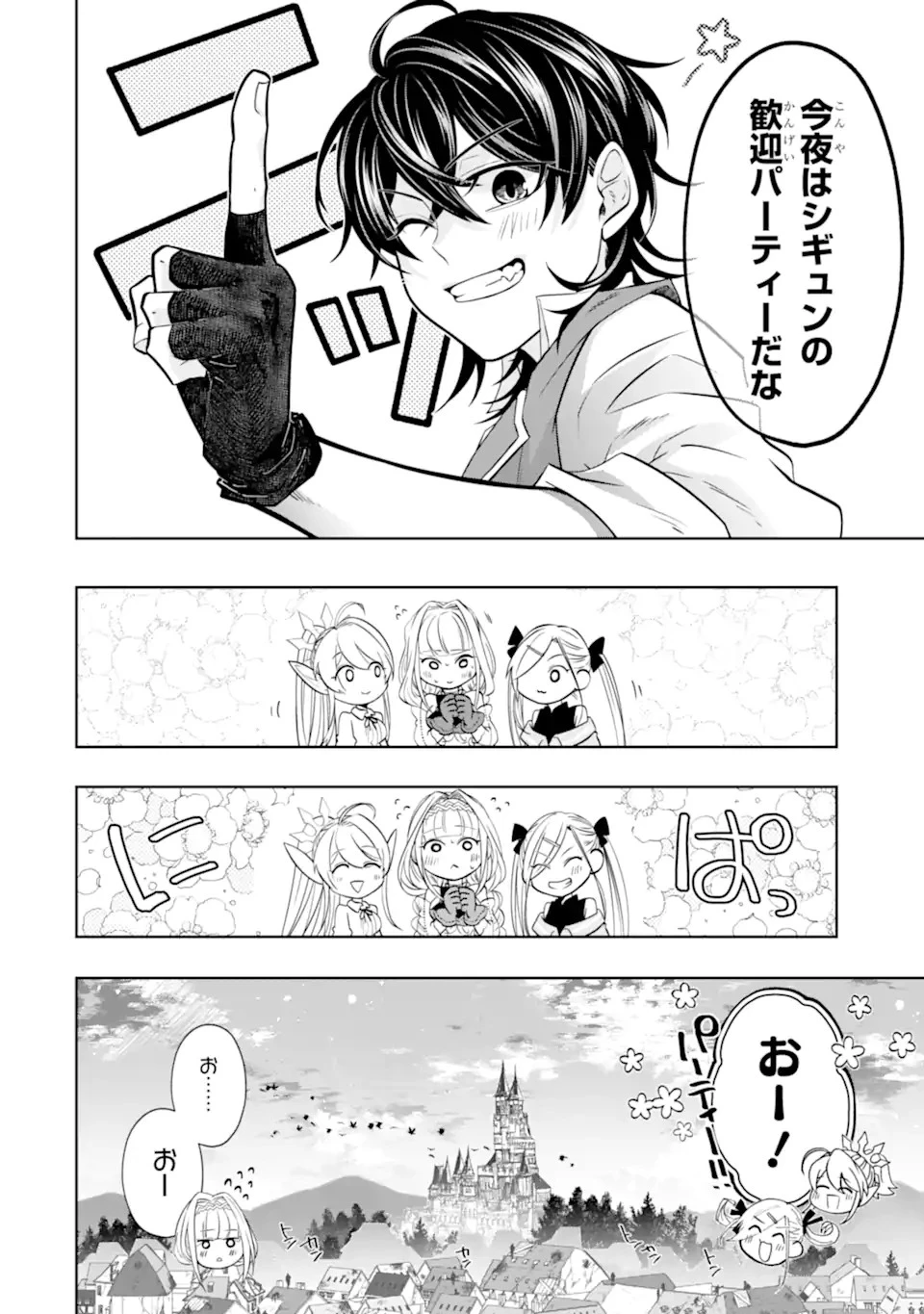 レベル0の魔王様、異世界で冒険者を始めます 第18.3話 - 18