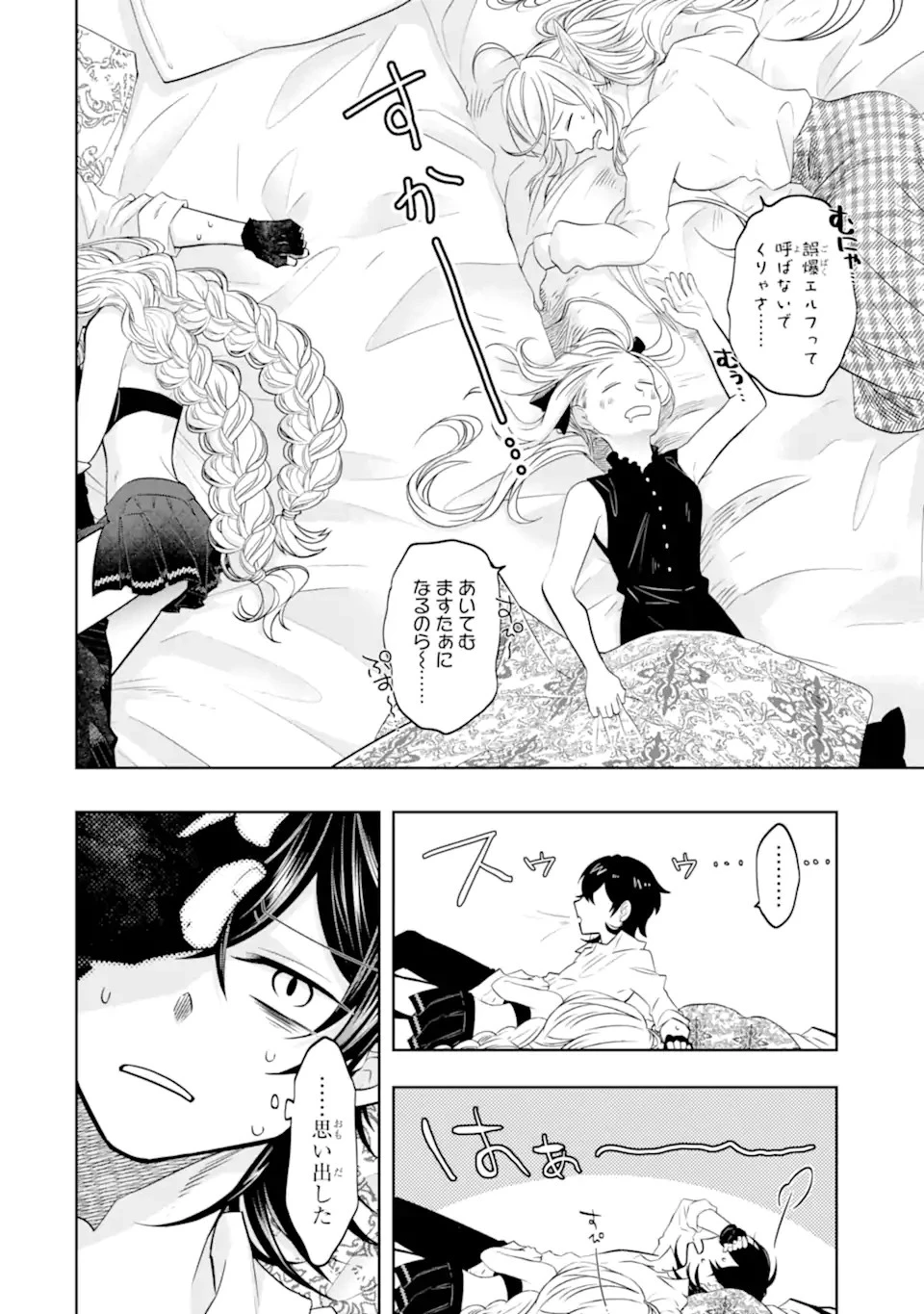 レベル0の魔王様、異世界で冒険者を始めます 第19.1話 - 4