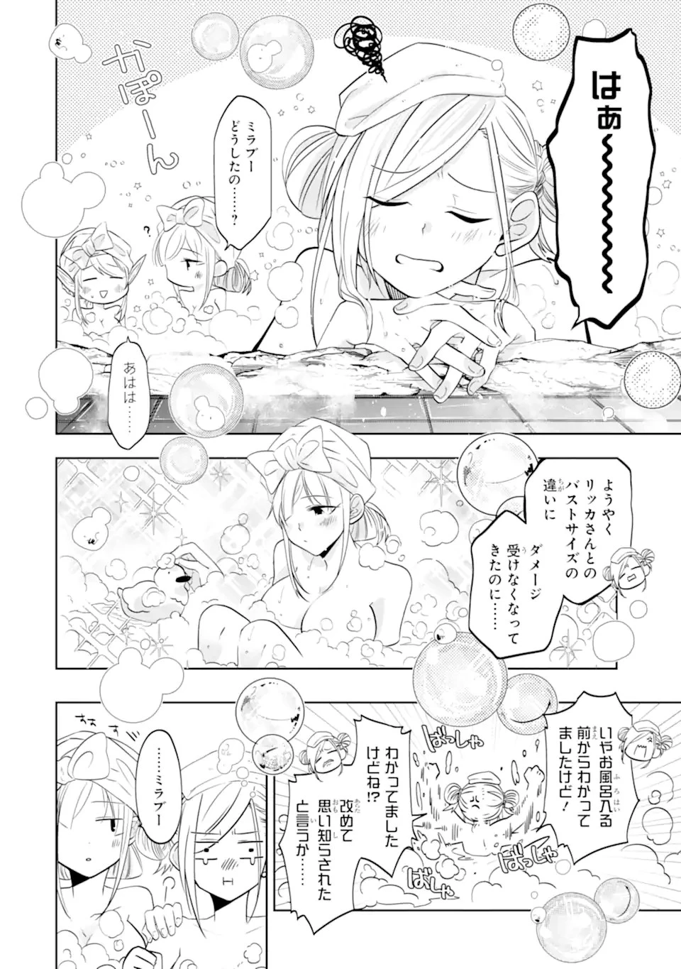 レベル0の魔王様、異世界で冒険者を始めます 第19.1話 - 6