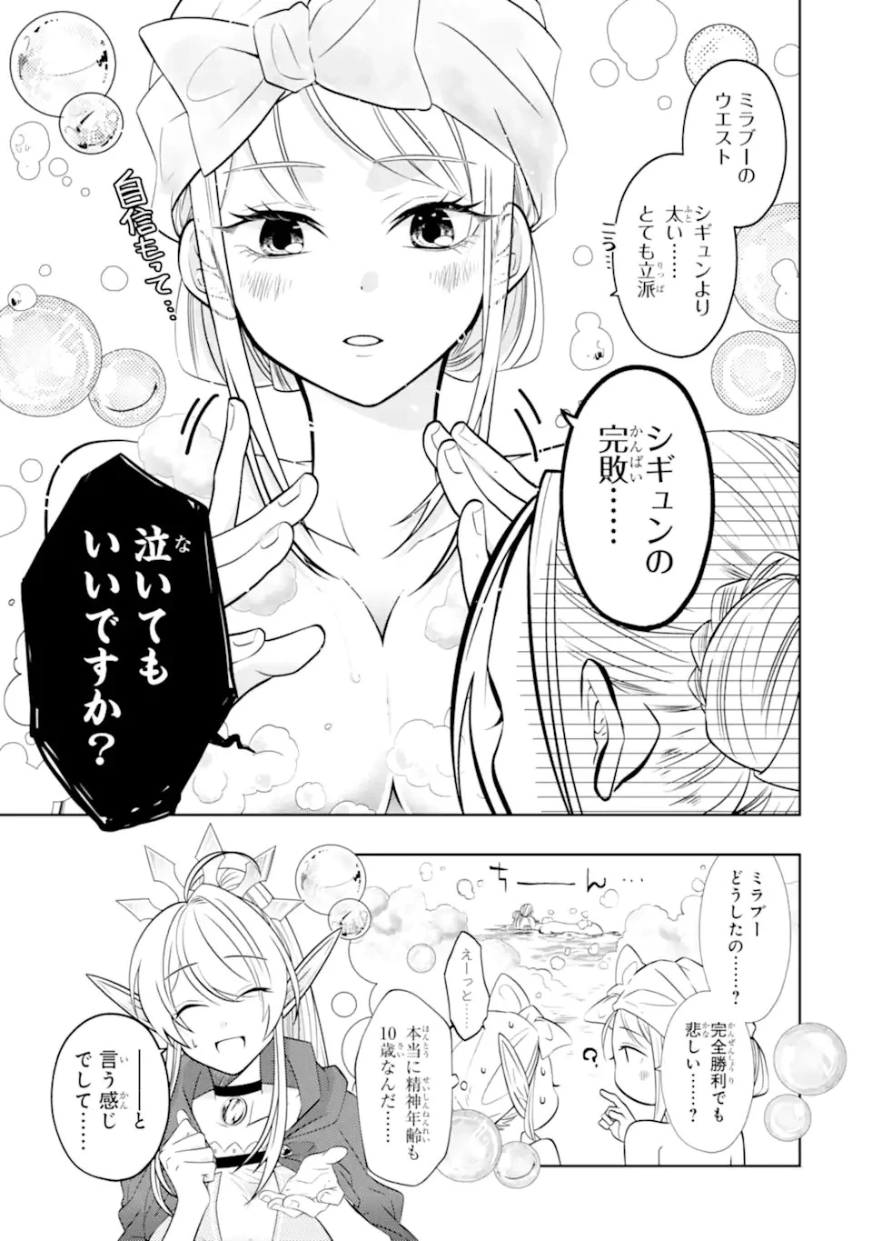 レベル0の魔王様、異世界で冒険者を始めます 第19.1話 - 7