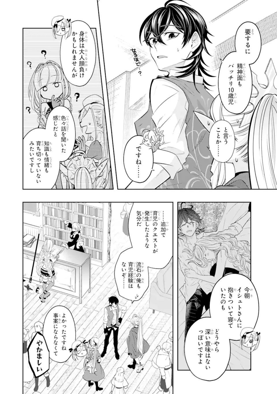 レベル0の魔王様、異世界で冒険者を始めます 第19.1話 - 8