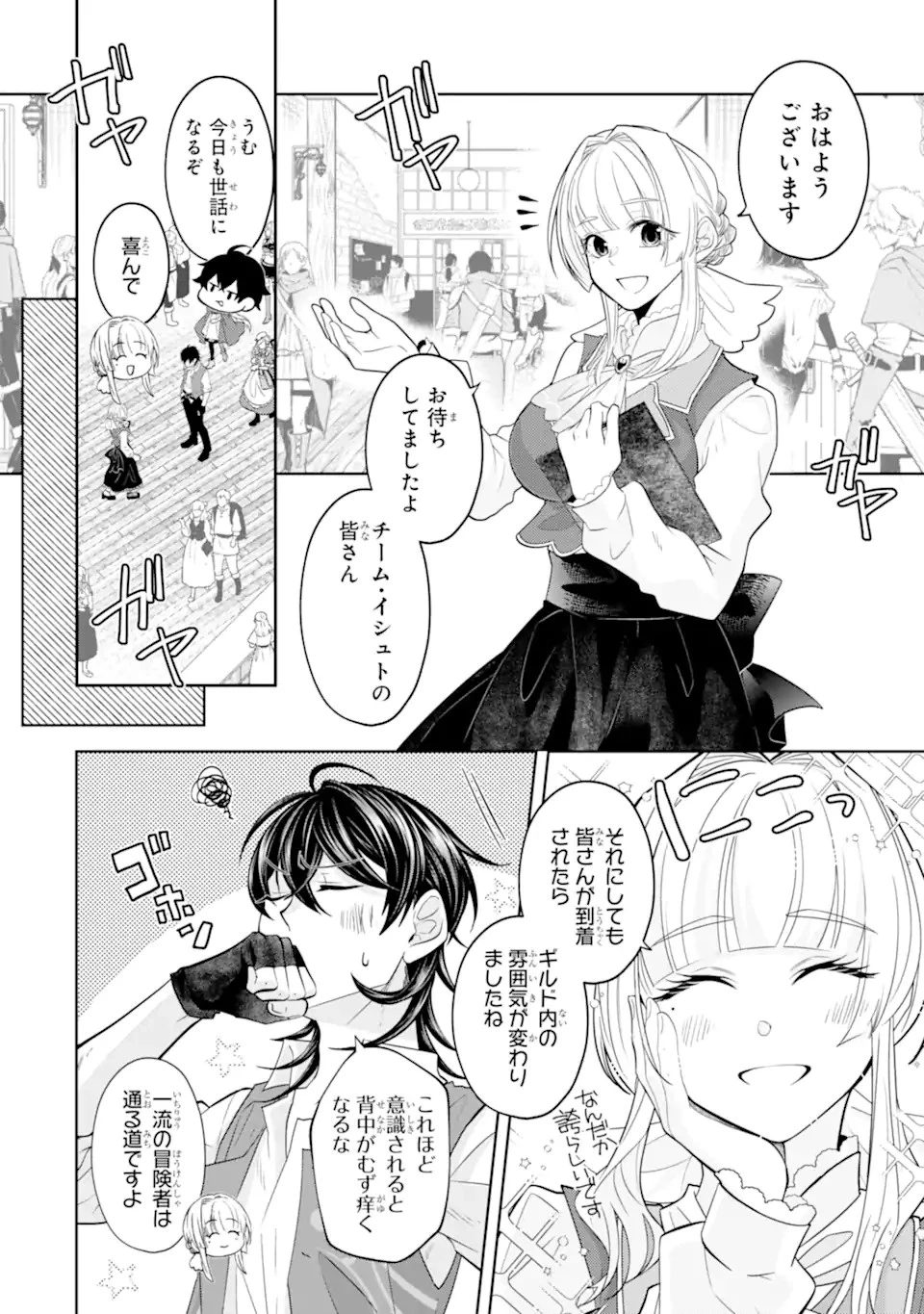 レベル0の魔王様、異世界で冒険者を始めます 第19.1話 - 14